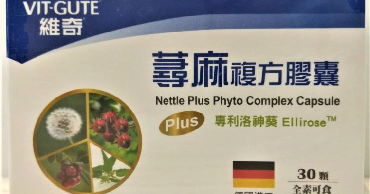 蕁麻草本PLUS (複方)(30顆)