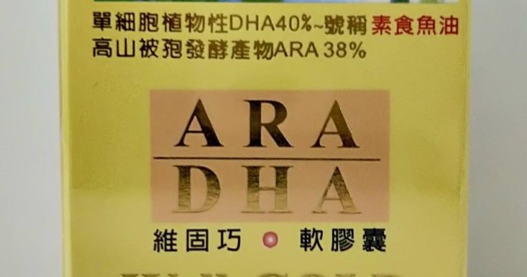 維固巧植物性 DHA (120顆)